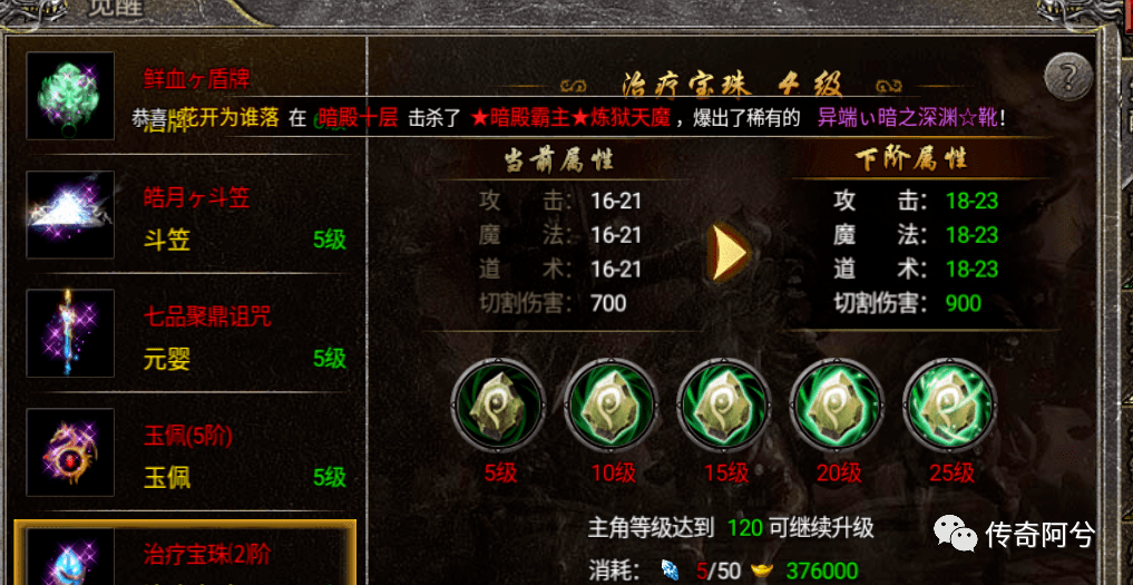 手游传奇互通版:神器合击互通版狞恶传奇治疗宝珠醒觉提拔规则strong/p
p手游传奇互通版/strong！