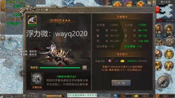 御龙传奇手游攻略:火龙传奇灵兽怎么打 火龙传奇灵兽攻略