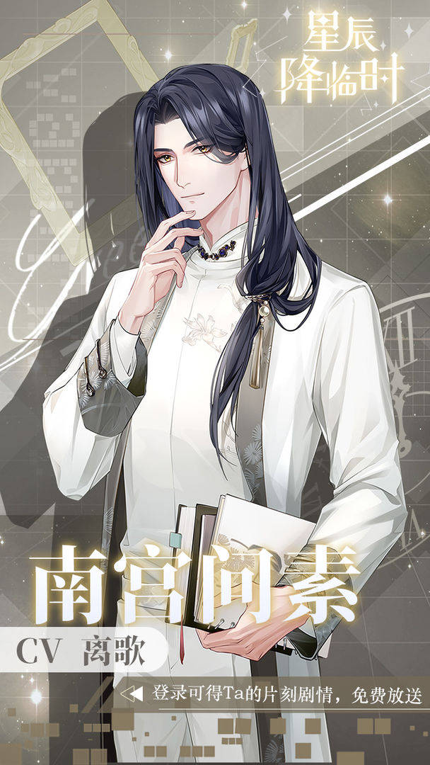 传奇手游是什么类型的游戏:星辰降临时打折保举｜星辰降临时手游是女性类型游戏恋爱游戏