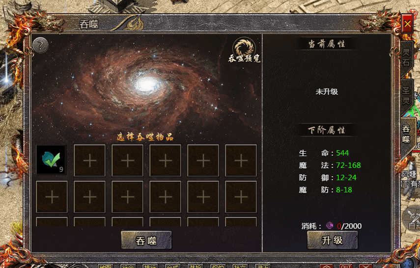 手机好玩的传奇游戏:传奇霸主吞噬系统好玩吗 传奇霸主吞噬系统消耗什么