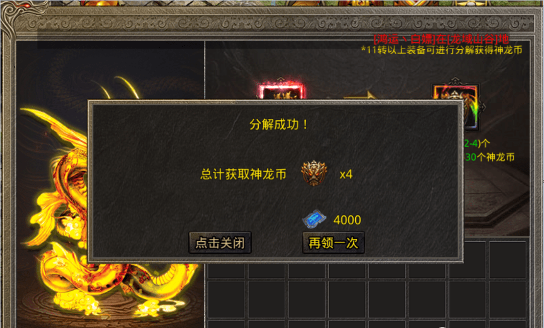 传奇手游戏下载:怒战逍遥传奇手游福利下载攻略：神龙币的获取与用处干货讲解