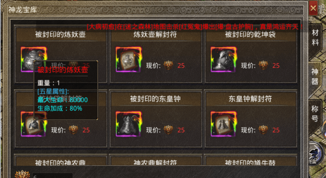 传奇手游戏下载:怒战逍遥传奇手游福利下载攻略：神龙币的获取与用处干货讲解