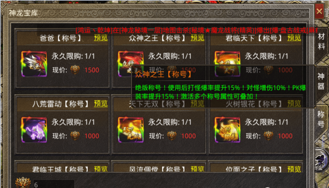 传奇手游戏下载:怒战逍遥传奇手游福利下载攻略：神龙币的获取与用处干货讲解