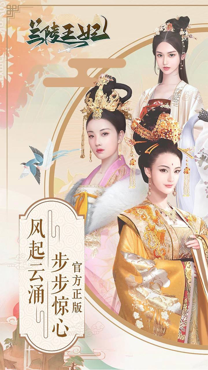 手游传奇类游戏大全:兰陵王妃打折保举｜兰陵王妃手游是一款有趣的恋爱宫廷养成类游戏