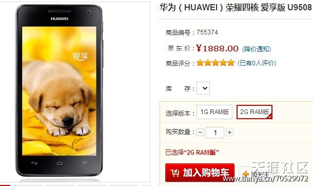 超变传奇游戏手机版:1888元 仍可下单：2G ram 4核版版超 华为HUAWEI 荣耀 U9508 手机