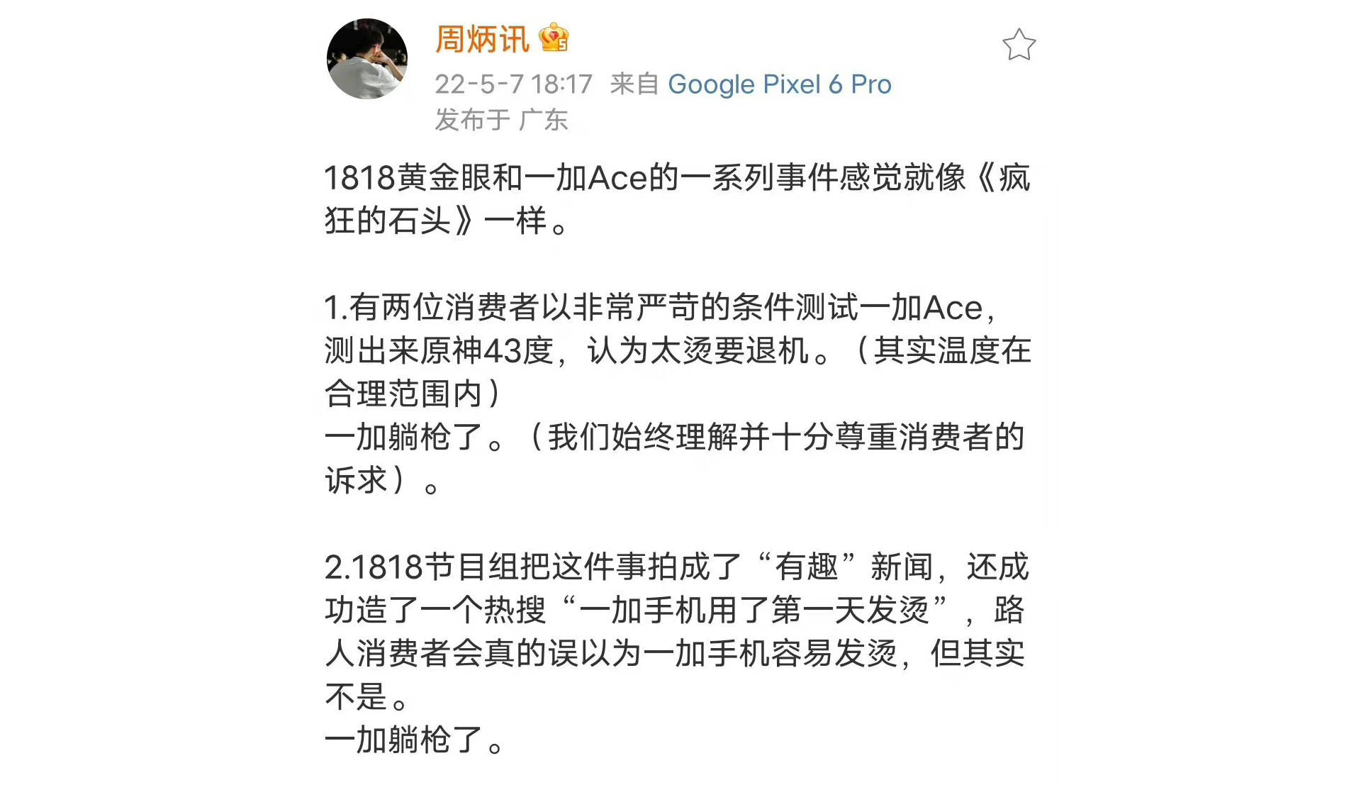 好玩传奇手机网页游戏:小伙打游戏觉得温度高就要退手机 网友吐槽：玩原神哪有不热的strong/p
p好玩传奇手机网页游戏/strong？
