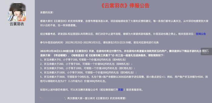 至尊传奇手机游戏单机版:3个月过去strong/p
p至尊传奇手机游戏单机版/strong，“中行停服”的《云裳羽衣》怎么样了