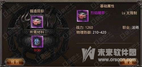 烈焰传奇手机版游戏下载:热血传奇手机版烈焰腰带怎么样 烈焰腰带介绍