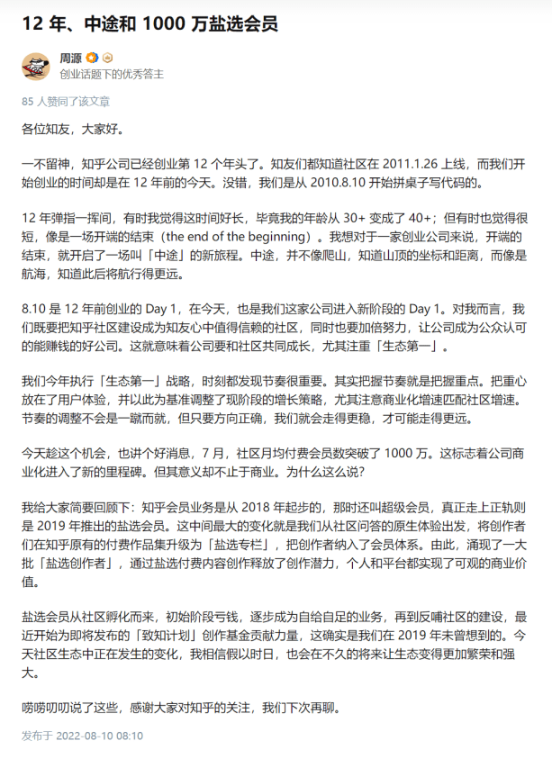 手游传奇发布站:知乎CEO周源披露贸易化停顿：重视“生态第一”strong/p
p手游传奇发布站/strong，要做能赚钱的公司