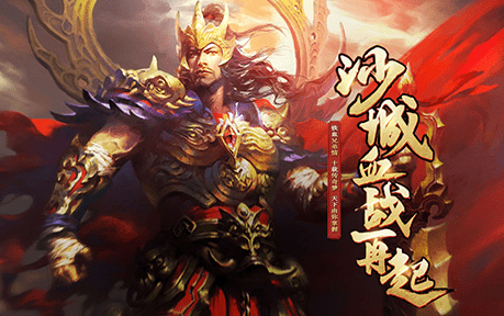 传奇手游版:传奇世界手游全新版|传世骑战版：典范三职业strong/p
p传奇手游版/strong，热血和激情浓重，战斗愈加剧烈