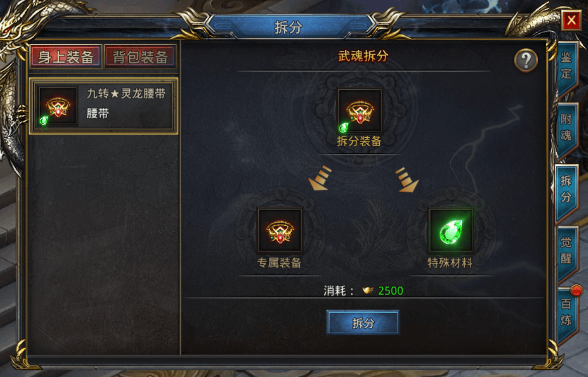复古传奇手游:王者之路风云传奇配备拆分攻略 风云全国附魔配备怎么拆分分享