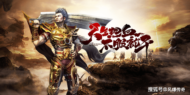 新开传奇手游网:传奇世界骑战版：上线时间确定strong/p
p新开传奇手游网/strong，典范传世好游保举