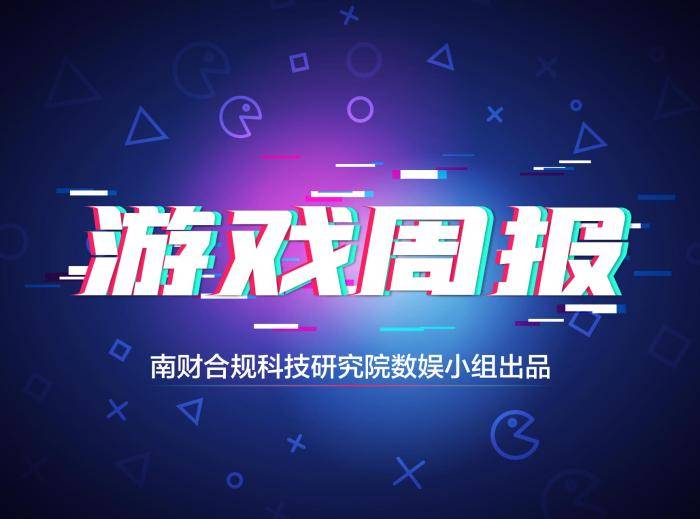 新开传奇手游私服:游戏周报（7月第3周）：7月新下发67个网游版号；任天堂收买CG动画工做室并改名为“任天堂影业”