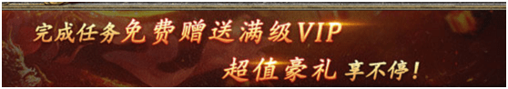 单职业高爆版传奇:关于暗中光年高爆版单职业传奇的VIP系统