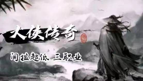 传奇版本游戏:热血传奇：三职业攻速新版本strong/p
p传奇版本游戏/strong，那款游戏布衣玩家实的也能玩吗