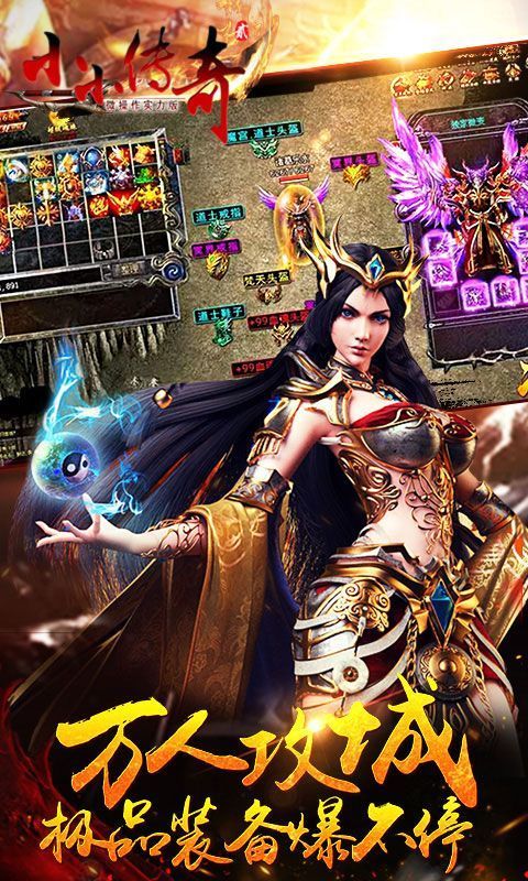 传奇手游反常版:小小传奇2好玩吗 小小传奇2弄法简介