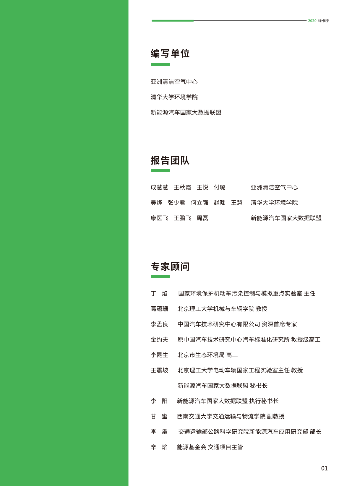 传奇手机游戏下载排行榜:2020绿卡榜：中国卡车及消费商绿色排行榜(附下载)