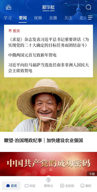 传奇手机版游戏:“手机上的新华社”面目一新 新华社客户端V10.0版上线