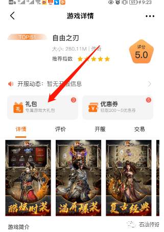 传奇手游开区网站:《石油传奇之自在之刃》今日10:00火爆开区strong/p
p传奇手游开区网站/strong，送元宝、送灵符、送钻石、送会员……