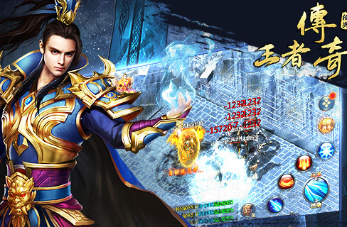 传奇类手游:传京经信位除田孙训环非许奇类的手游