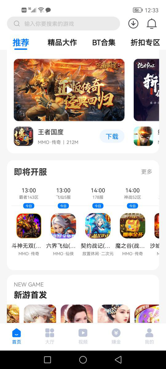 传奇手游游戏盒子:手游盒子保举