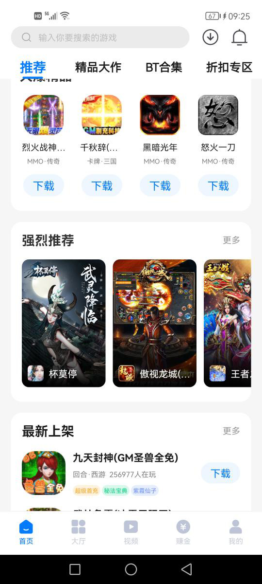 传奇手游游戏盒子:手游盒子保举