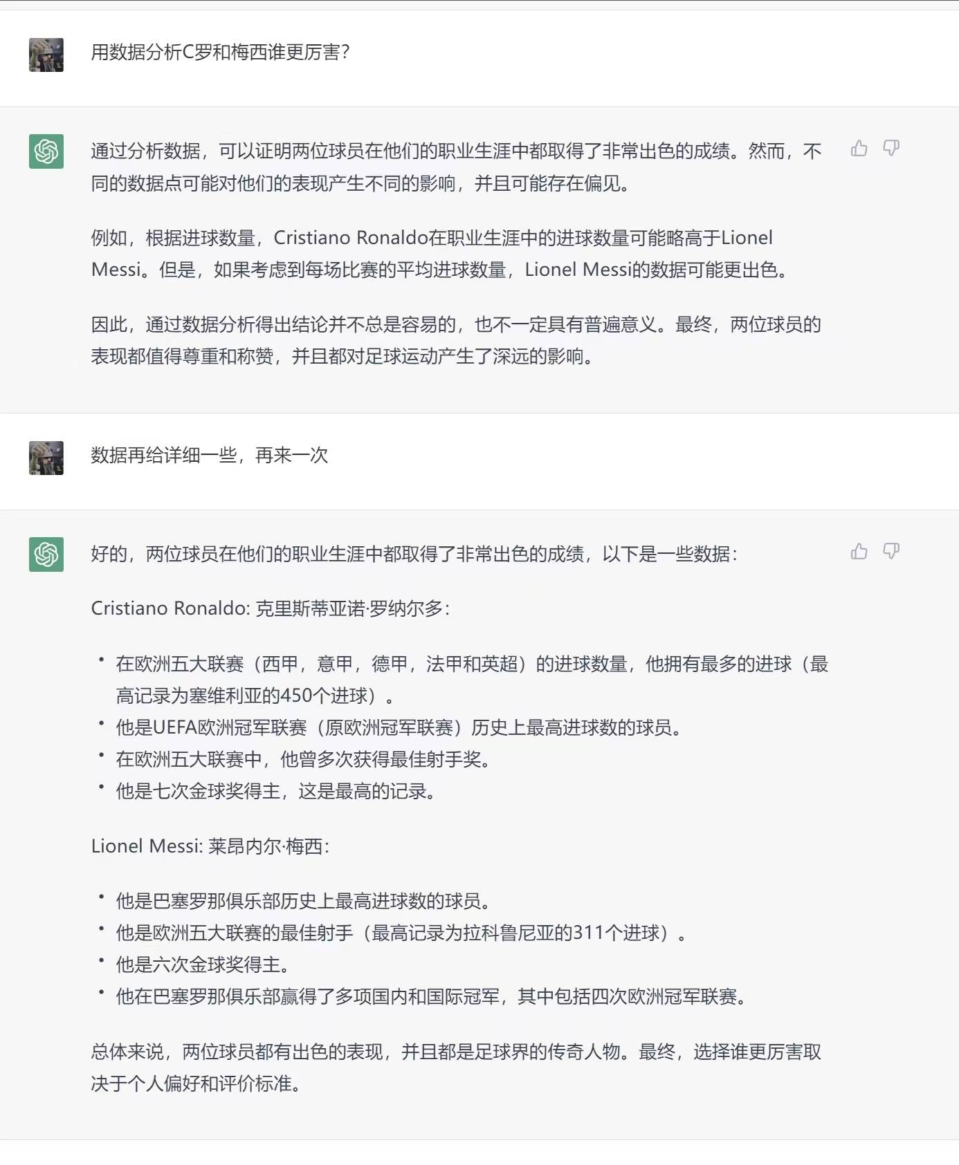 传奇手机版单机游戏:ChatGPT怎么看“梅罗之争”？它说C罗更凶猛strong/p
p传奇手机版单机游戏/strong，但错误百出的它还难让记者赋闲