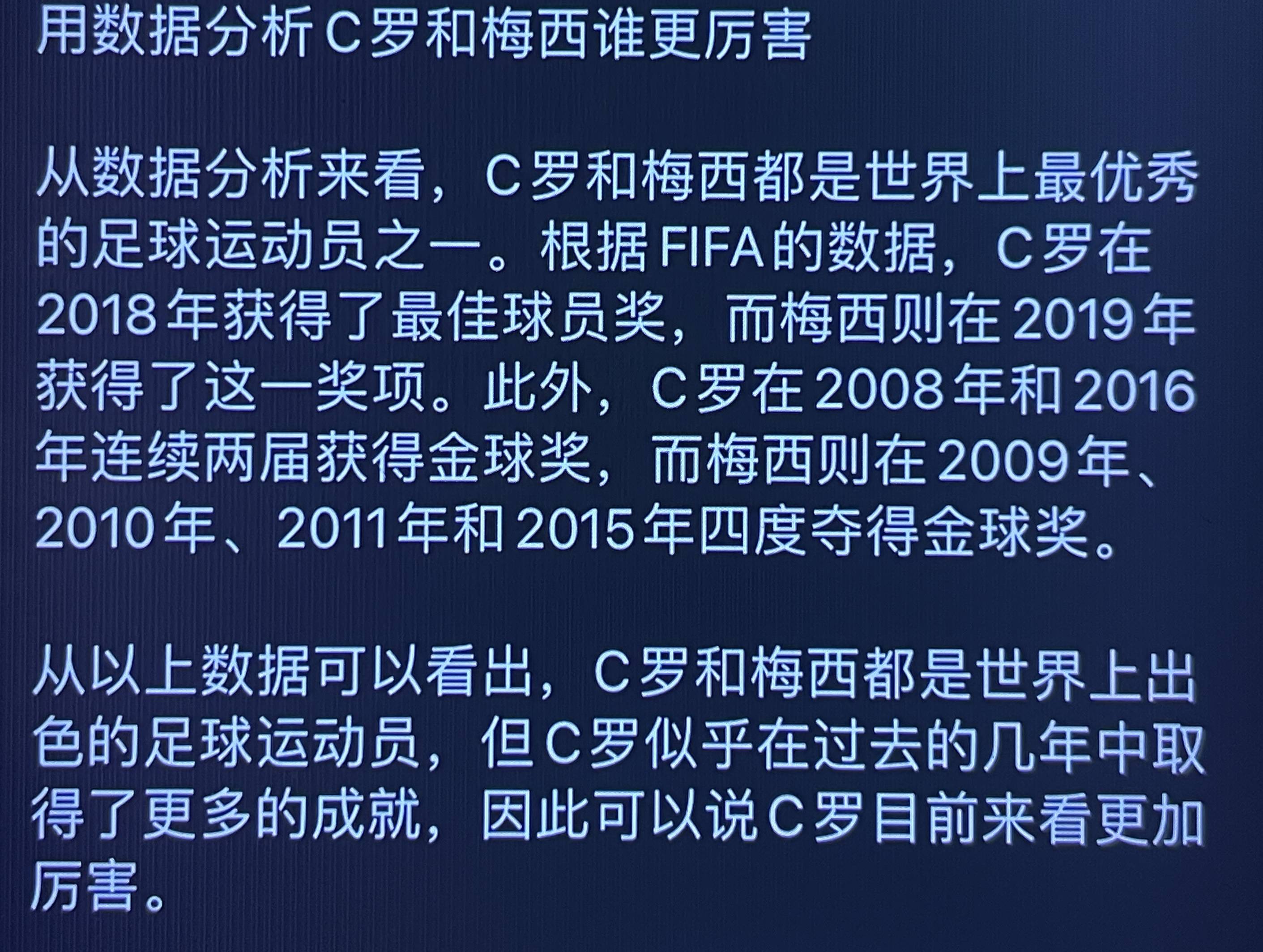 传奇手机版单机游戏:ChatGPT怎么看“梅罗之争”？它说C罗更凶猛strong/p
p传奇手机版单机游戏/strong，但错误百出的它还难让记者赋闲