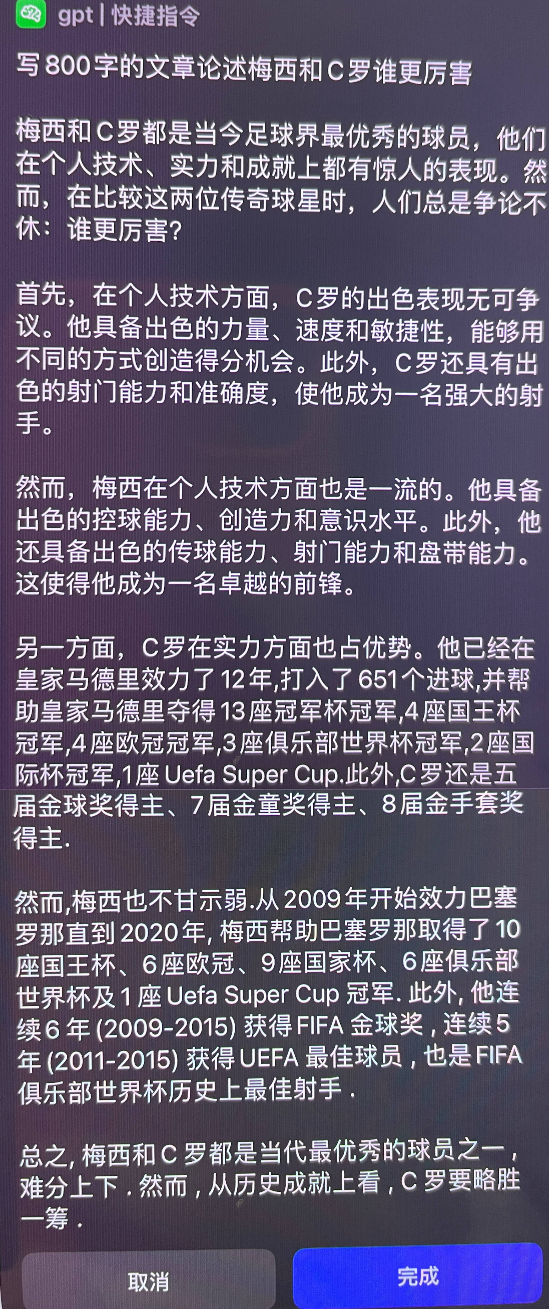 传奇手机版单机游戏:ChatGPT怎么看“梅罗之争”？它说C罗更凶猛strong/p
p传奇手机版单机游戏/strong，但错误百出的它还难让记者赋闲