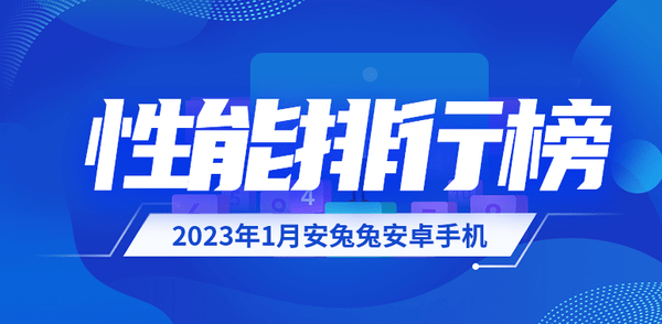 传奇手机游戏排行前十:最新中国安卓旗舰手机性能排名公布：一加和vivo在乱杀