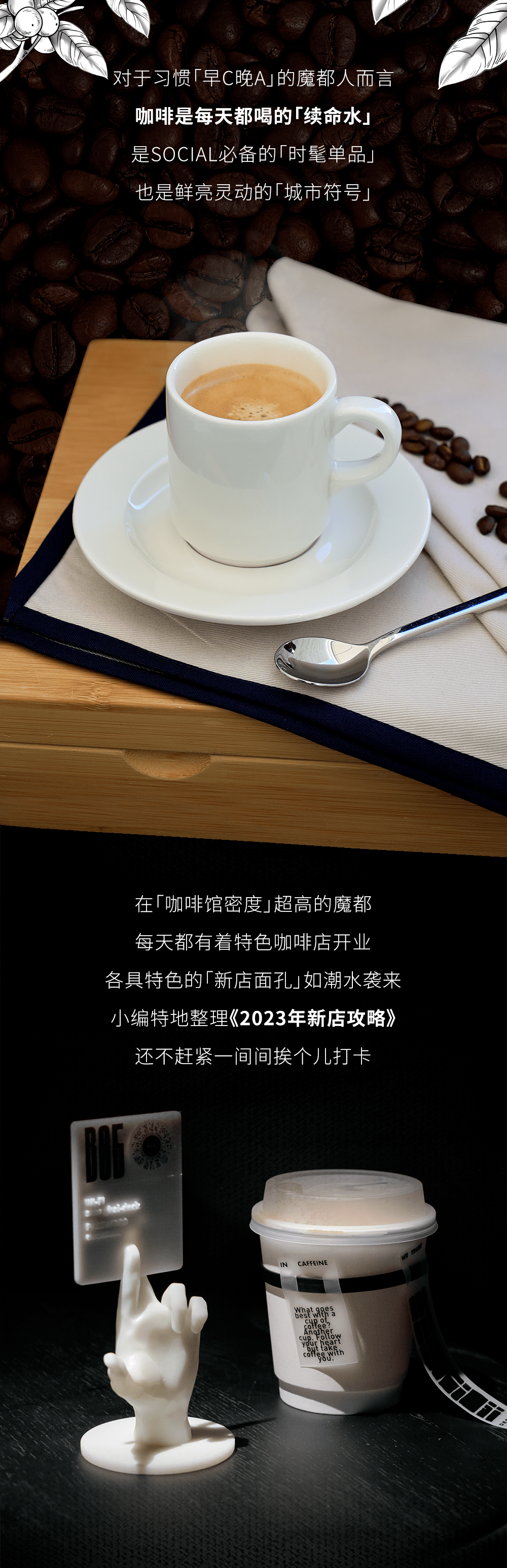 今日新开传奇手机游戏新开手游:魔都「咖啡精」必读strong/p
p今日新开传奇手机游戏新开手游/strong！《2023年咖啡店攻略》来了！