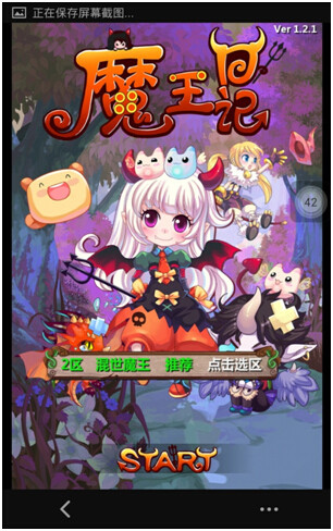 神器传奇手游:必看strong/p
p神器传奇手游/strong！发现超萌手游《魔王日志》 对于熊孩子神器