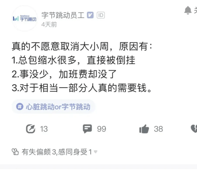 一刀传奇:字节变慢strong/p
p一刀传奇/strong，OKR先“砍一刀”