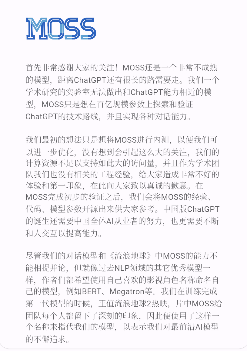 传奇私服发布网站:复旦团队发布类ChatGPT模子 内测网站被挤爆