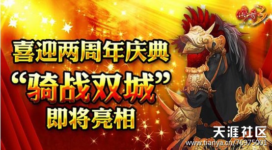 单职业传奇版本:去年的传奇3周年庆开了新版本strong/p
p单职业传奇版本/strong，此次……喜闻乐见的周年庆啊！！