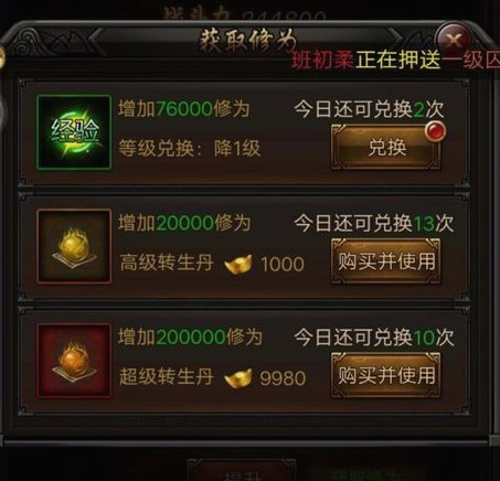 传奇来strong/p
p传奇来了手游/strong了手游:《传奇来了》菜余手游转生系统弄法介绍