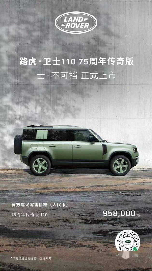 传奇游戏手机版传奇:路虎·卫士75周年传奇版上市 售价89.8万起