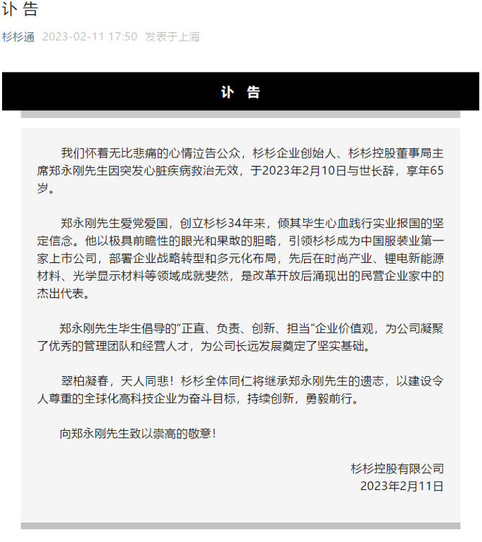 传奇3破解版:传奇落幕：浙商大佬郑永刚病逝strong/p p传奇3破解版/strong，30年横跨3大范畴均成龙头