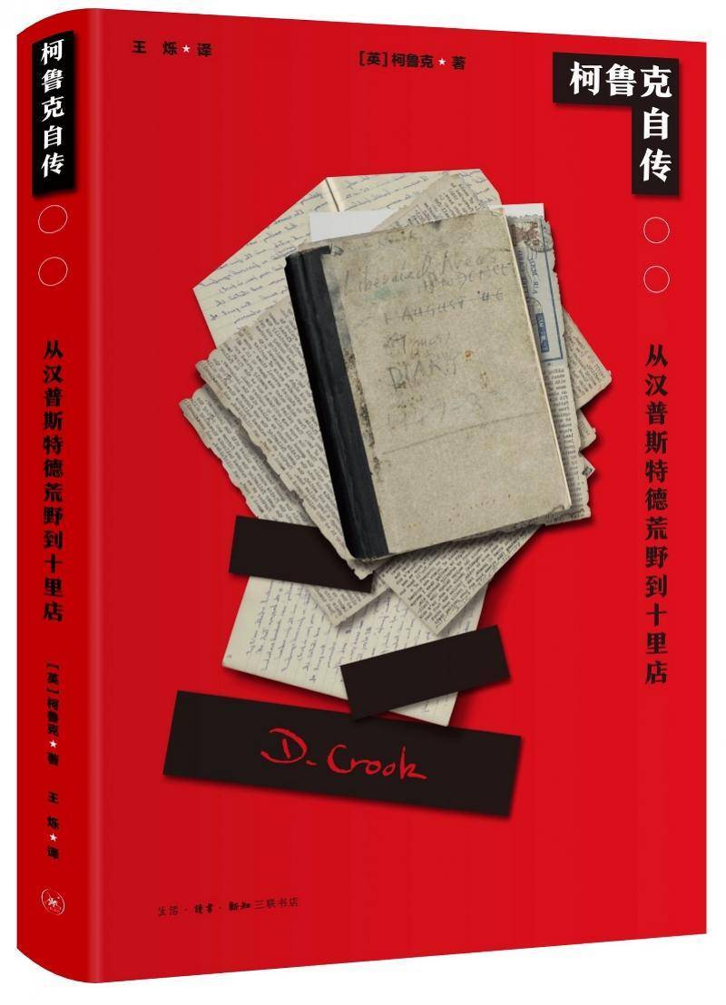 传奇三:柯家三兄弟详述大卫·柯鲁克的传怪杰生