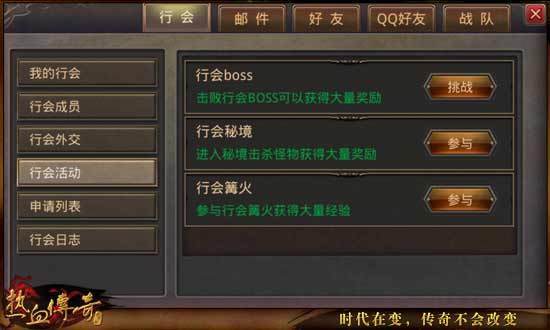 新版传奇手游:热血传定节态者奇手游新版公会篝火怎么玩 热血传奇手游新版公会篝火弄法