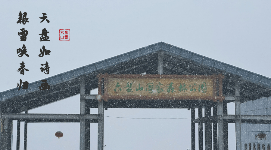 新开传奇:一场春雪后好美啊strong/p
p新开传奇/strong，那些处所你纷歧定去过~