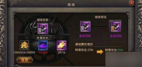 最新手游传奇:热血来自传奇手游最新配备怎么熔炼 热血传奇手游最新配备熔炼攻略