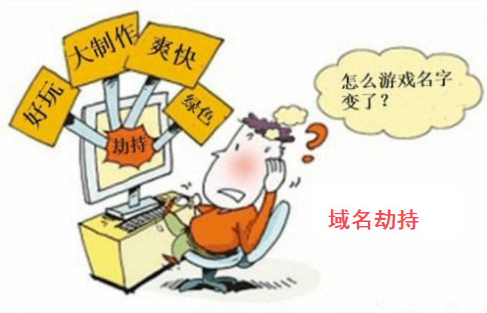 传奇网页游戏:常用的游戏网页strong/p
p传奇网页游戏/strong，竟遭“域名劫持”！