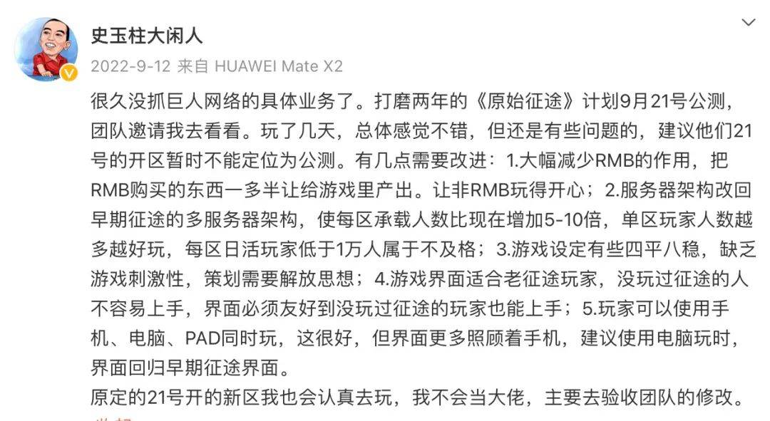 原始传奇:史玉柱的《原始征途》strong/p
p原始传奇/strong，强抢传奇用户？