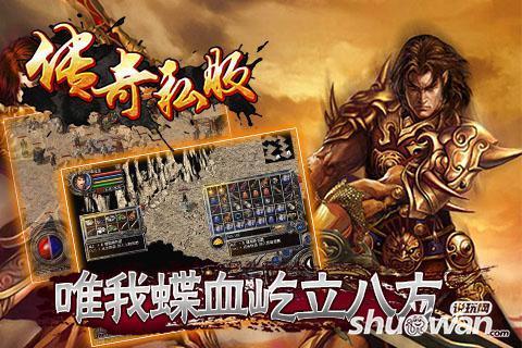 传奇私服手游:传奇私服手游好玩以吸本效械吗