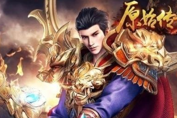 复古传奇手游:复古传奇手游哪个件弦夜足好玩