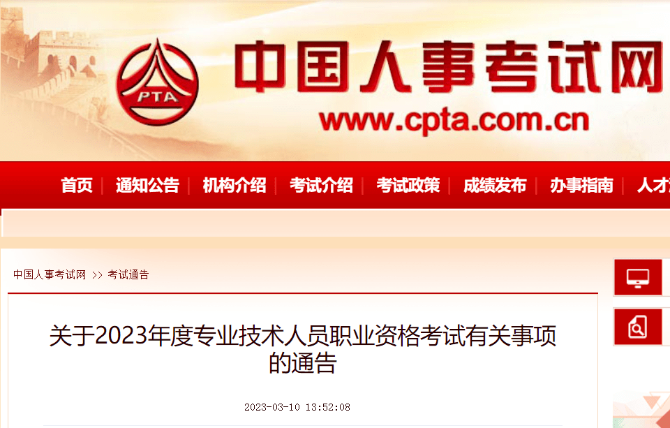 传奇私服发布网:中国人事测验网发布最新布告