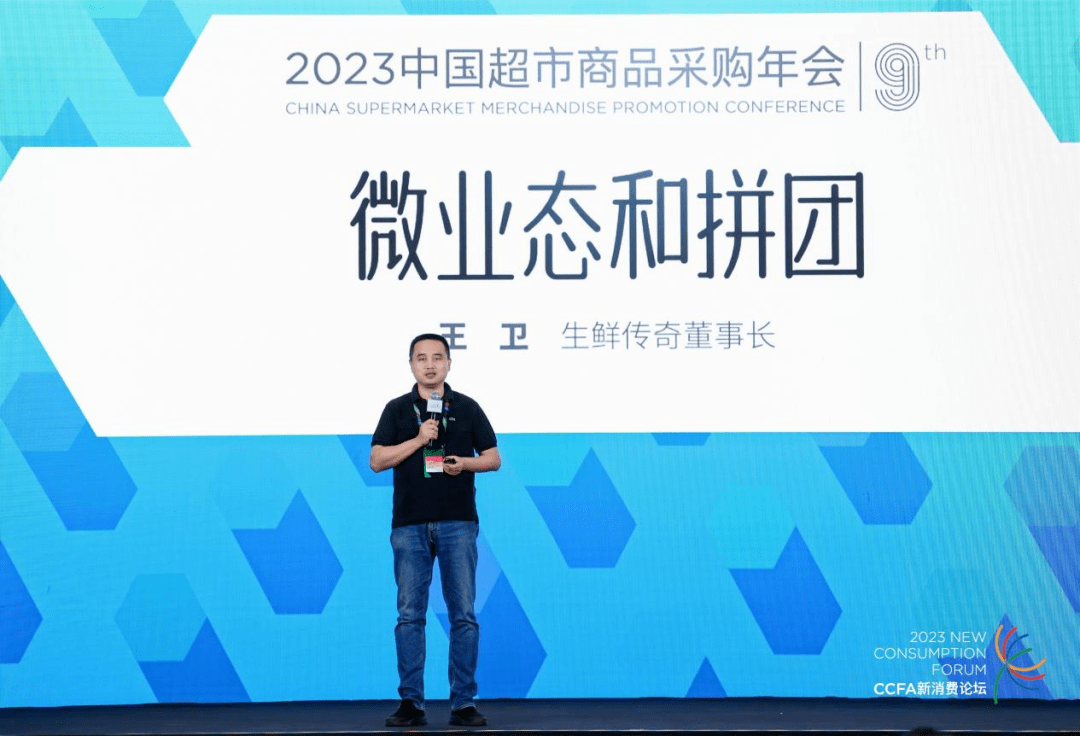 传奇手游私sf网站:生鲜传奇王卫：从拼团和微店形式看零售业的变革