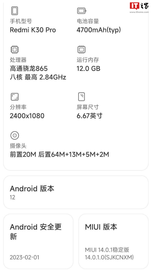 热血传奇手机版:小米 Redmi K30 Pro / 变焦版手机推送 MIUI 14 不变版更新