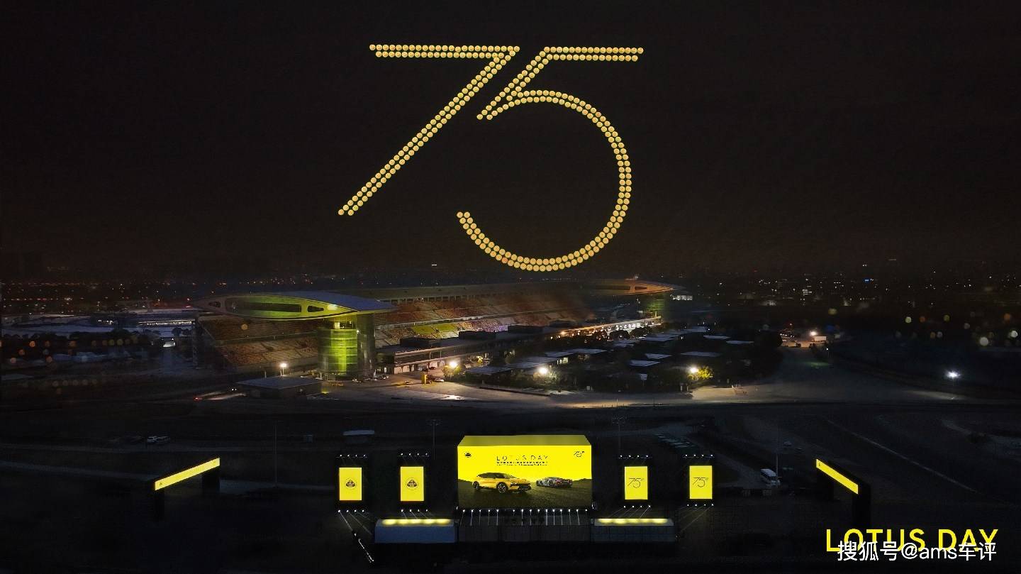 浩大手机游戏传奇:续写驭风传奇 路特斯品牌75周年庆典浩大启幕